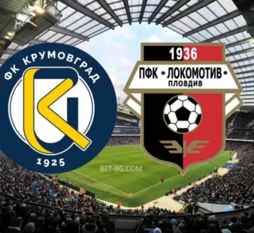 Крумовград - Локомотив Пловдив bet365