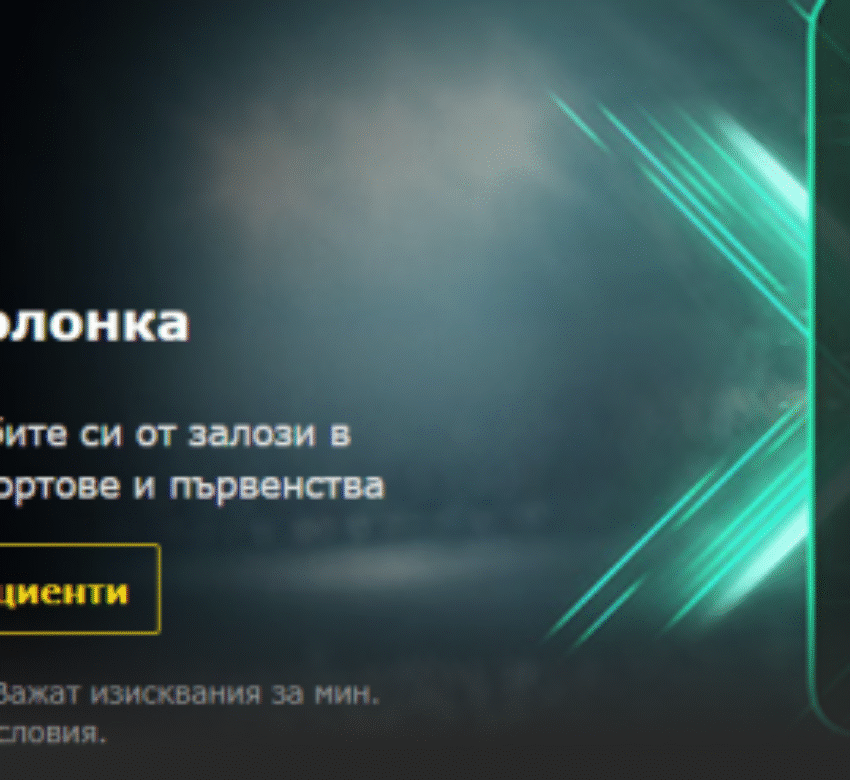 100% Подсилена Колонка bet365